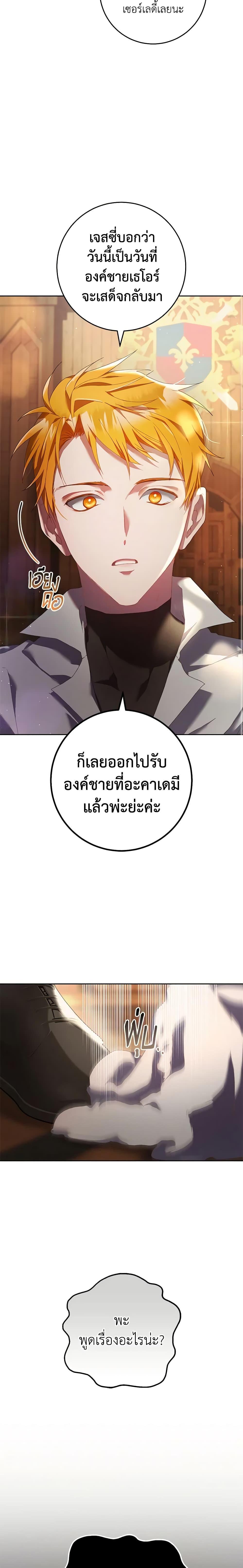Second Life of a Trash Princess ตอนที่ 41 11