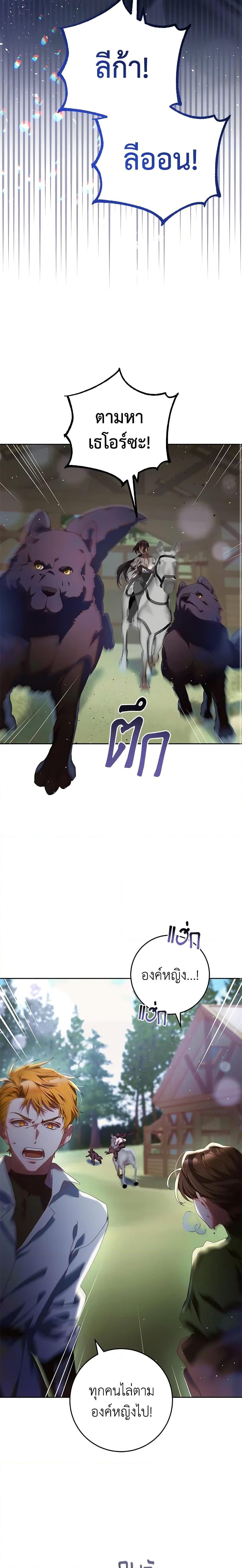 Second Life of a Trash Princess ตอนที่ 41 14