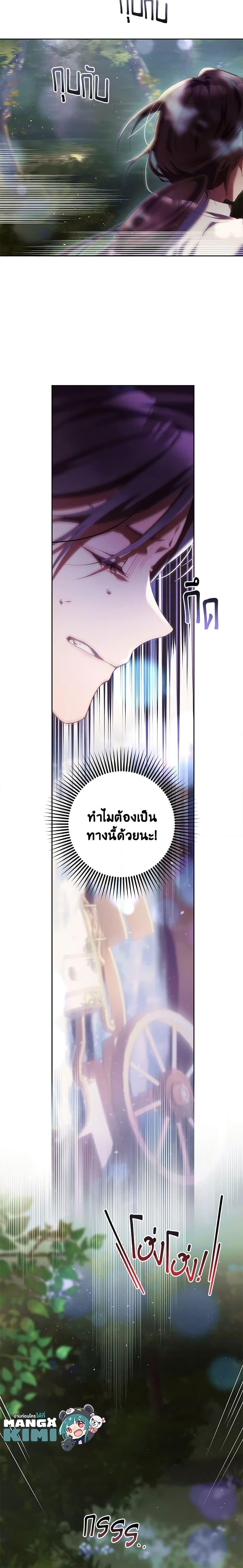 Second Life of a Trash Princess ตอนที่ 41 15