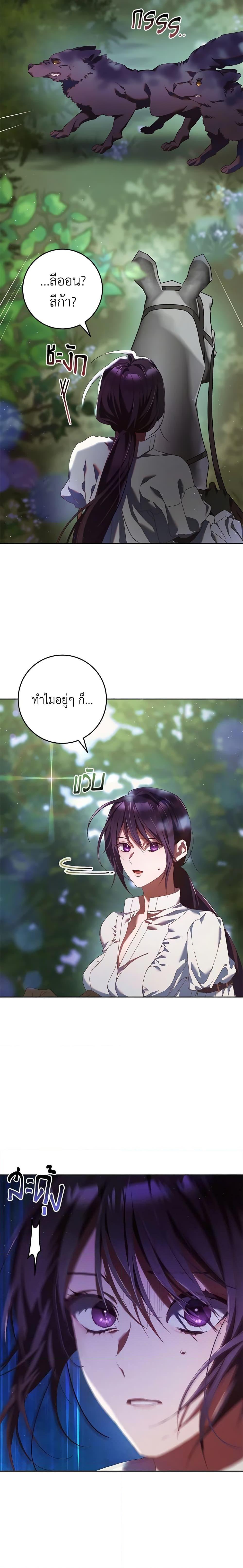 Second Life of a Trash Princess ตอนที่ 41 16