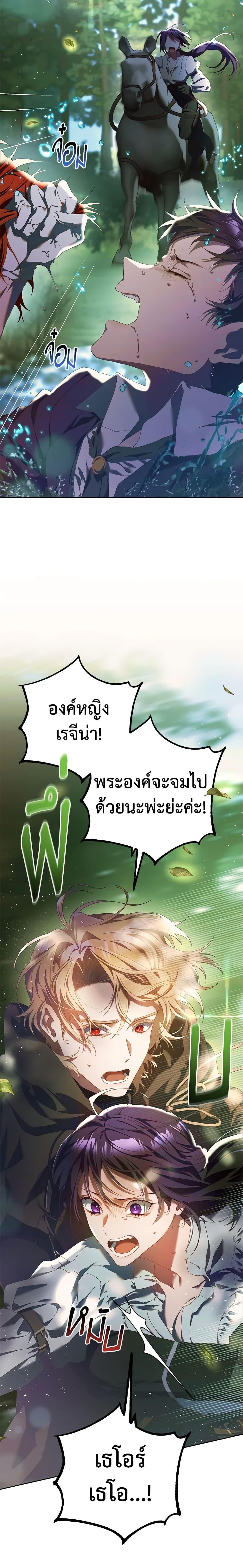 Second Life of a Trash Princess ตอนที่ 41 20