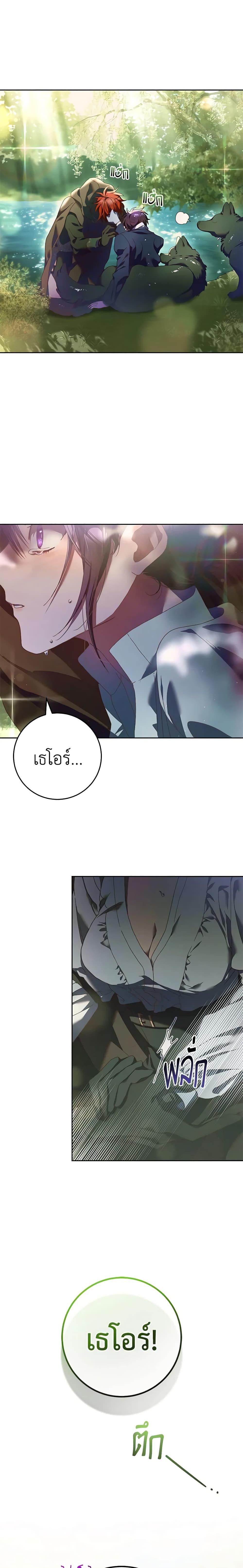 Second Life of a Trash Princess ตอนที่ 41 22