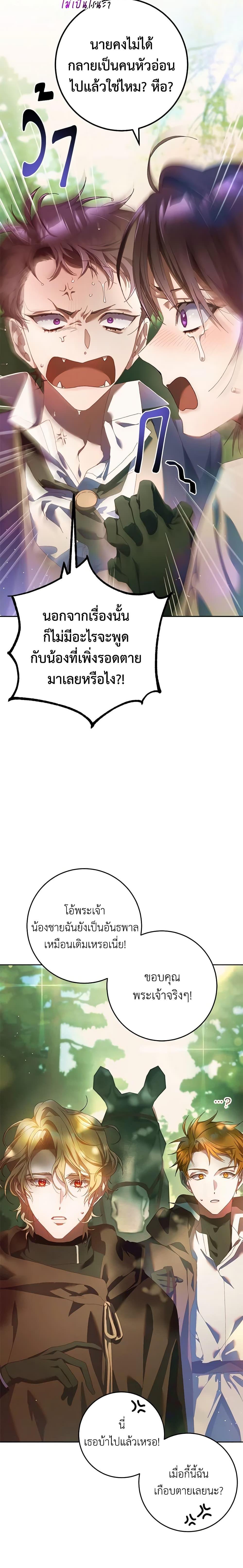 Second Life of a Trash Princess ตอนที่ 41 23