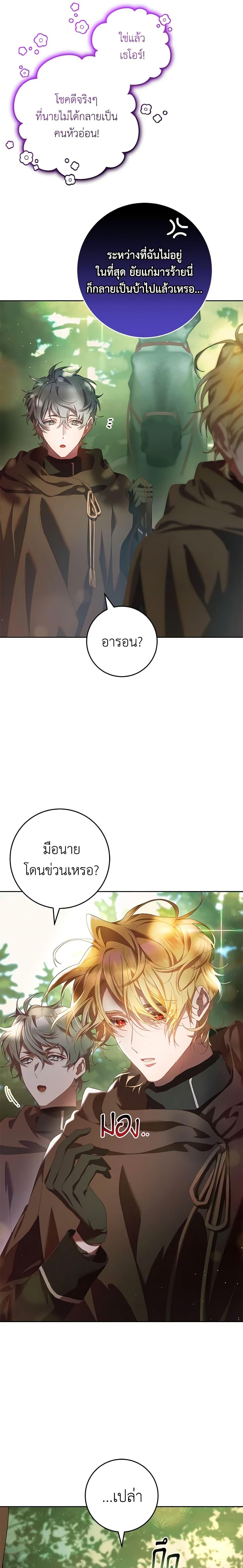 Second Life of a Trash Princess ตอนที่ 41 24