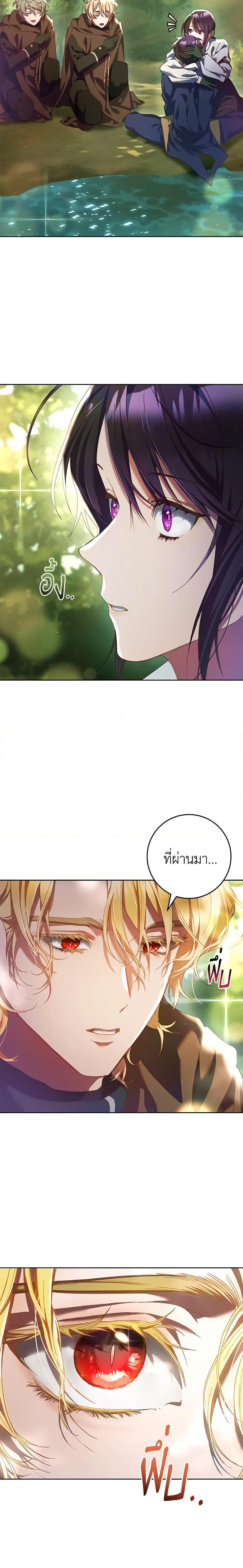 Second Life of a Trash Princess ตอนที่ 41 26