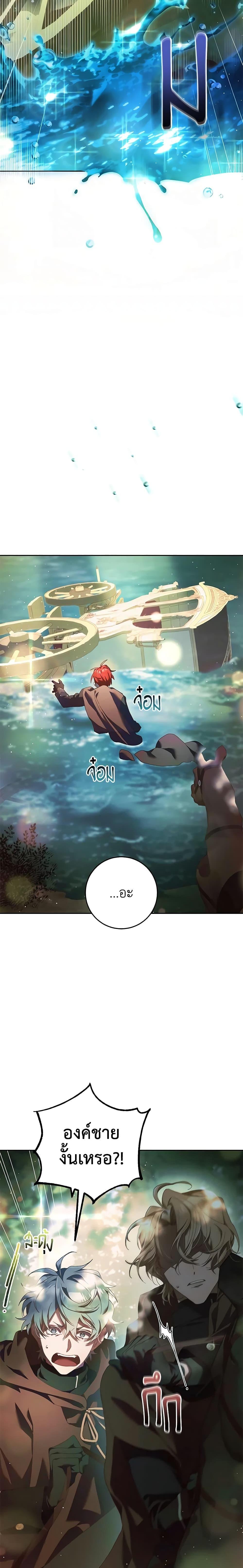 Second Life of a Trash Princess ตอนที่ 41 5