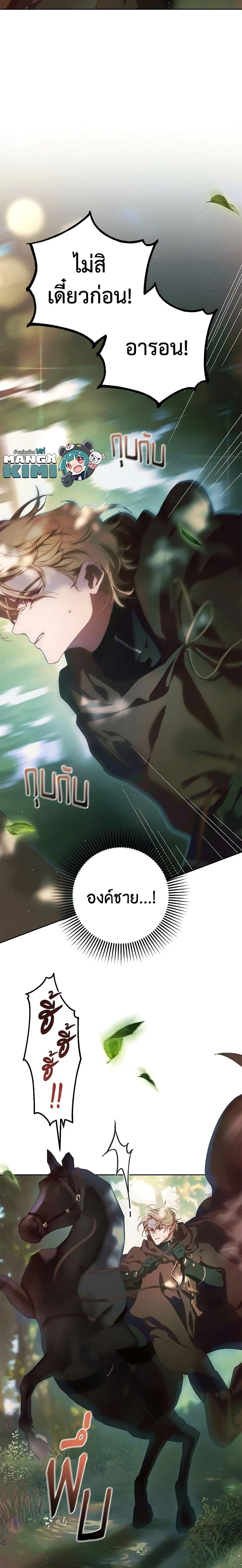 Second Life of a Trash Princess ตอนที่ 41 6