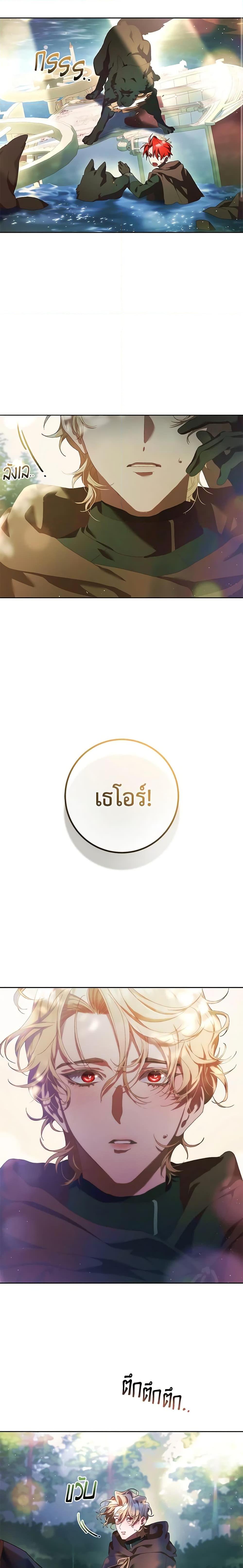 Second Life of a Trash Princess ตอนที่ 41 8