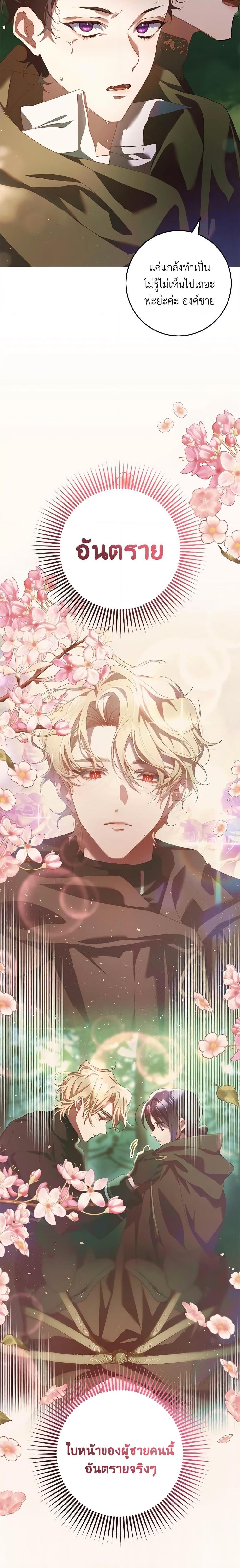 Second Life of a Trash Princess ตอนที่ 42 12