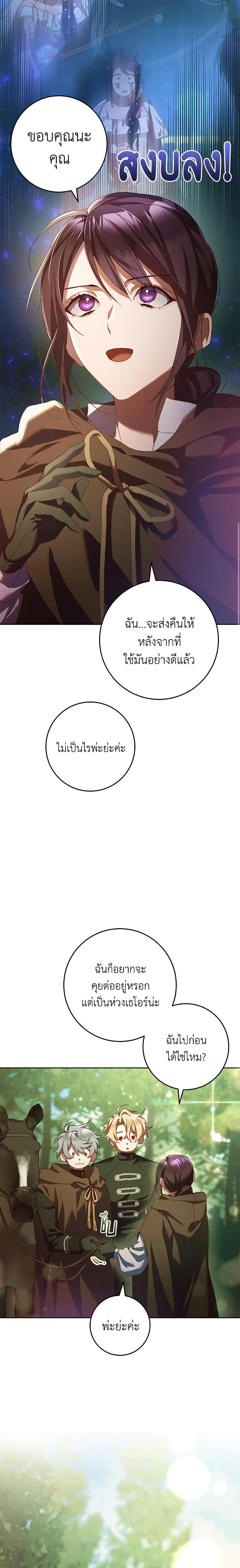 Second Life of a Trash Princess ตอนที่ 42 14