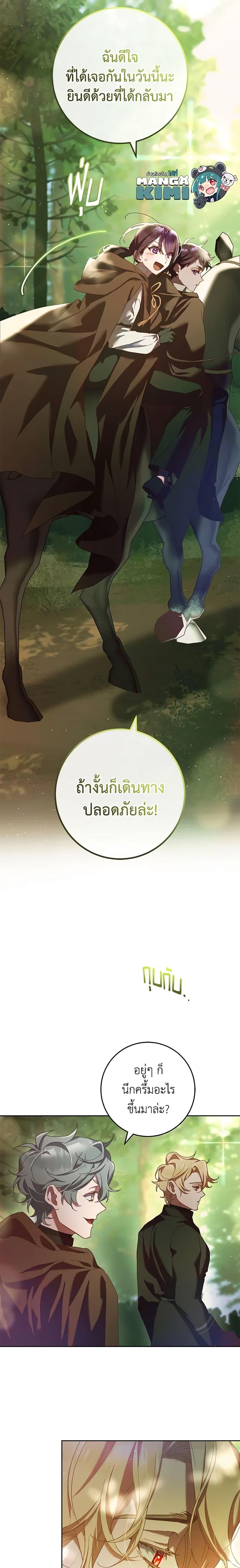 Second Life of a Trash Princess ตอนที่ 42 15