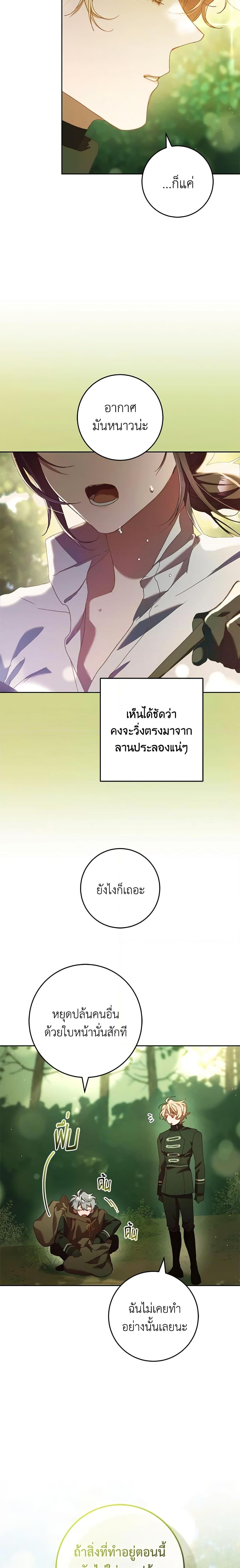 Second Life of a Trash Princess ตอนที่ 42 16