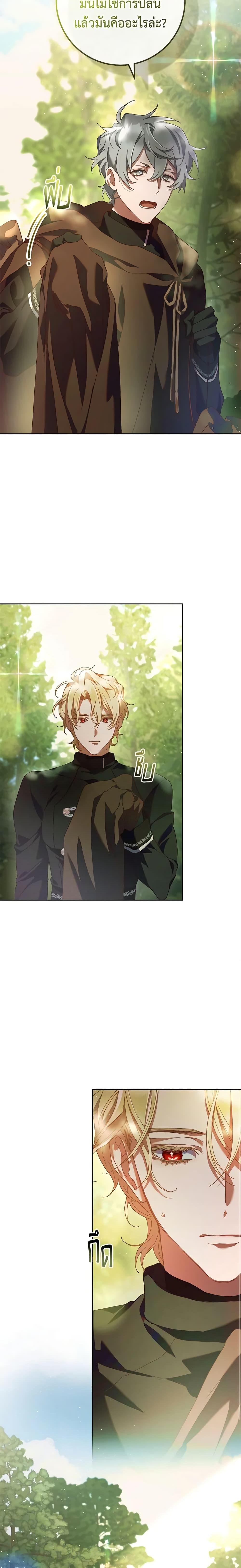 Second Life of a Trash Princess ตอนที่ 42 17