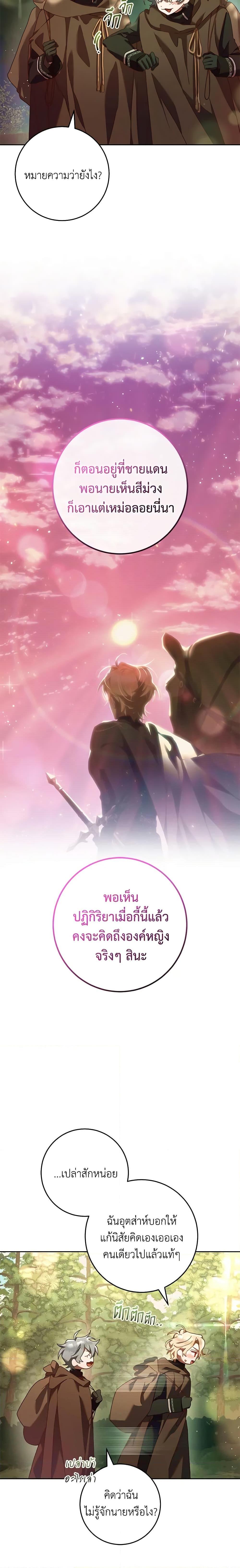 Second Life of a Trash Princess ตอนที่ 42 19