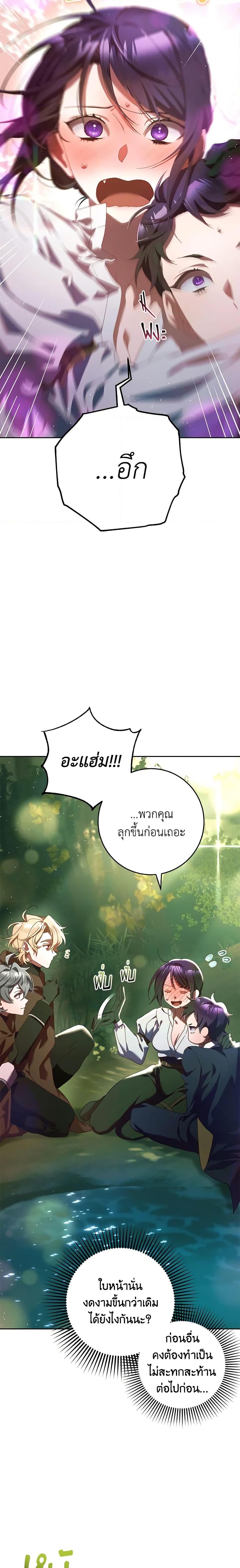 Second Life of a Trash Princess ตอนที่ 42 2