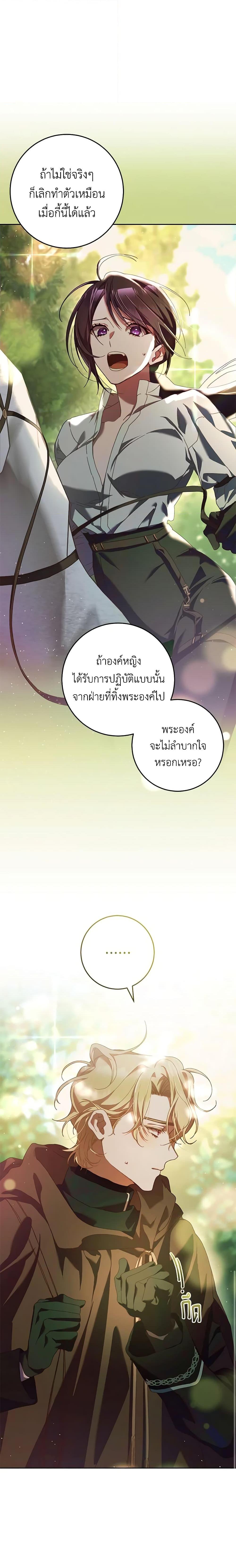 Second Life of a Trash Princess ตอนที่ 42 20