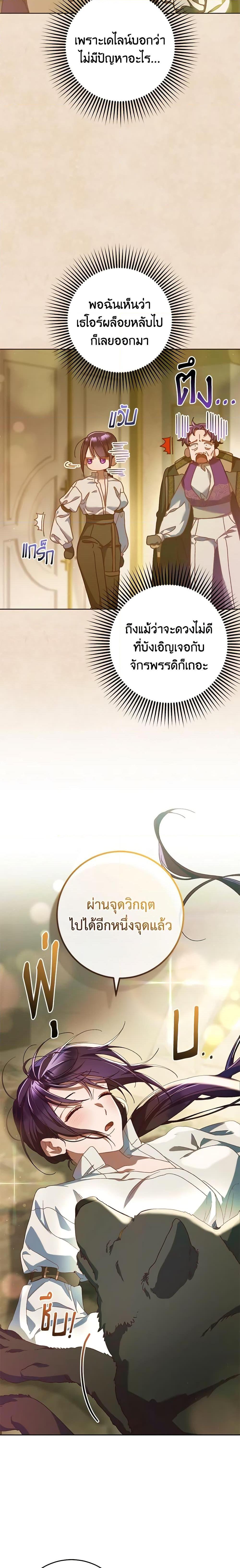 Second Life of a Trash Princess ตอนที่ 42 22
