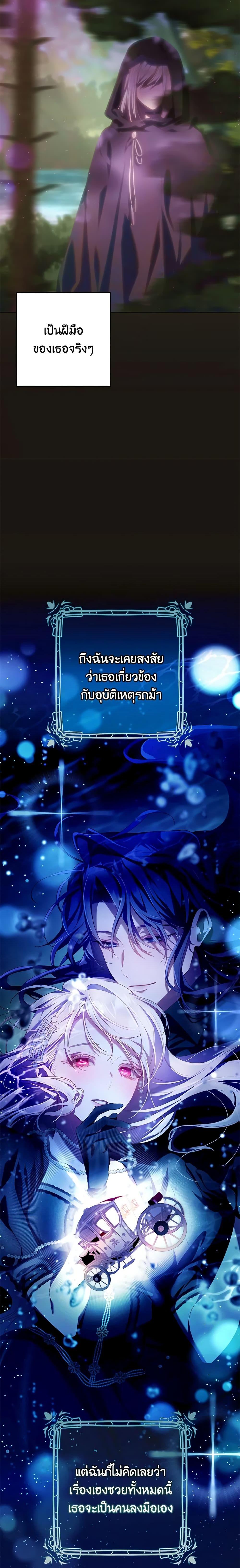 Second Life of a Trash Princess ตอนที่ 42 26