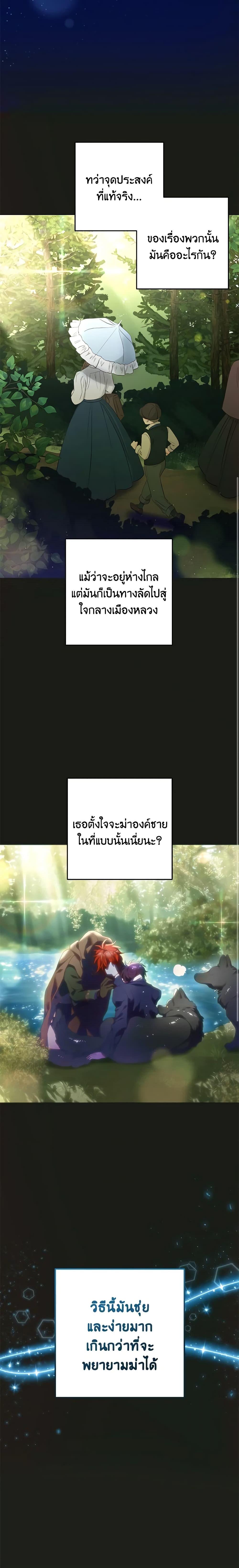 Second Life of a Trash Princess ตอนที่ 42 27