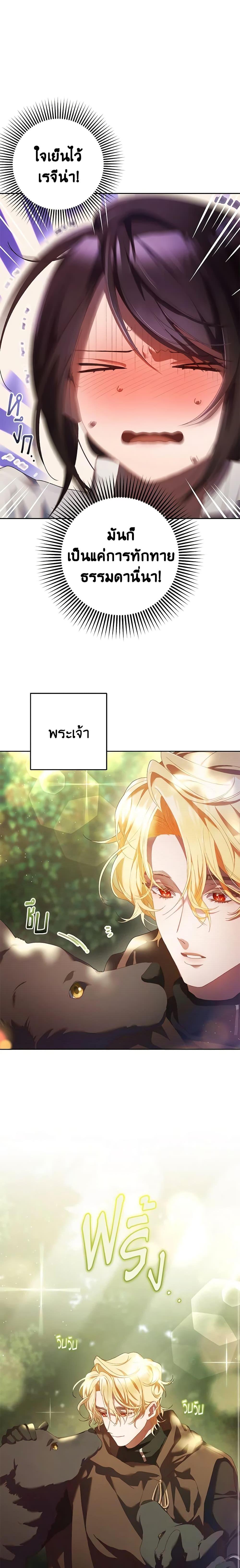 Second Life of a Trash Princess ตอนที่ 42 4