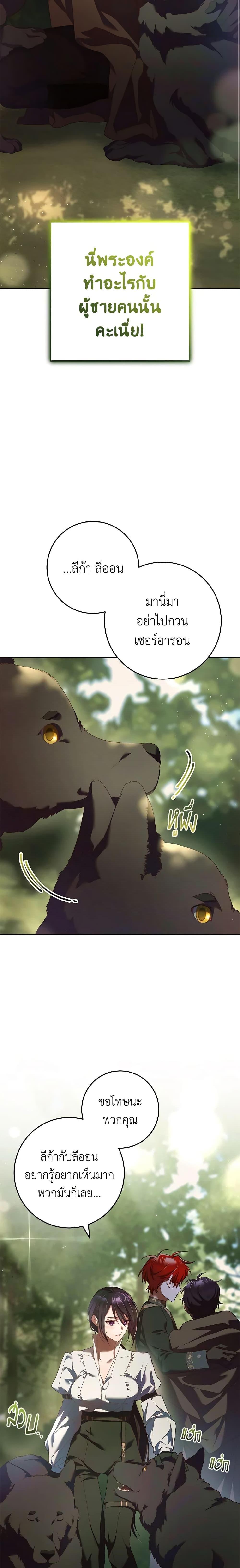 Second Life of a Trash Princess ตอนที่ 42 5