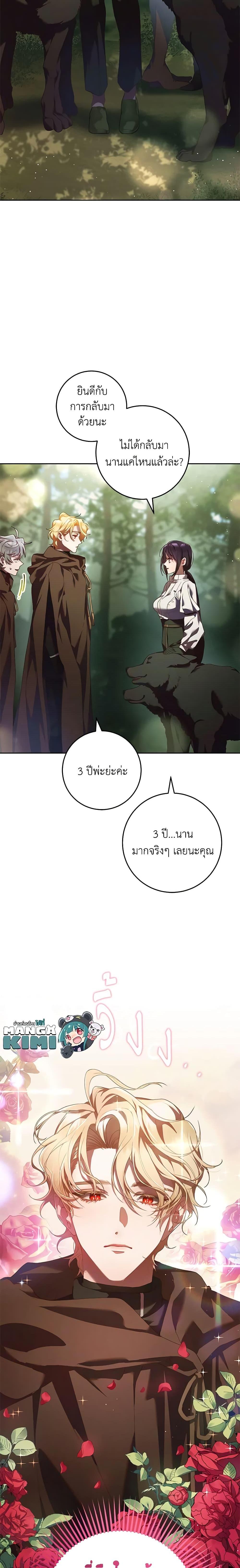 Second Life of a Trash Princess ตอนที่ 42 6