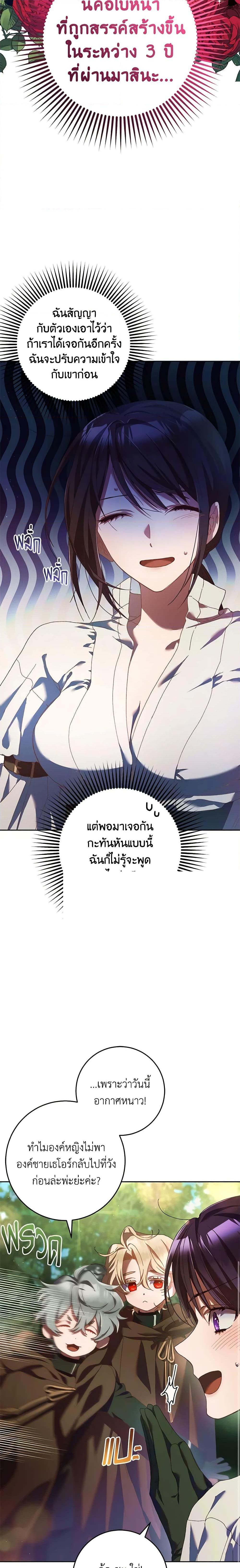 Second Life of a Trash Princess ตอนที่ 42 7