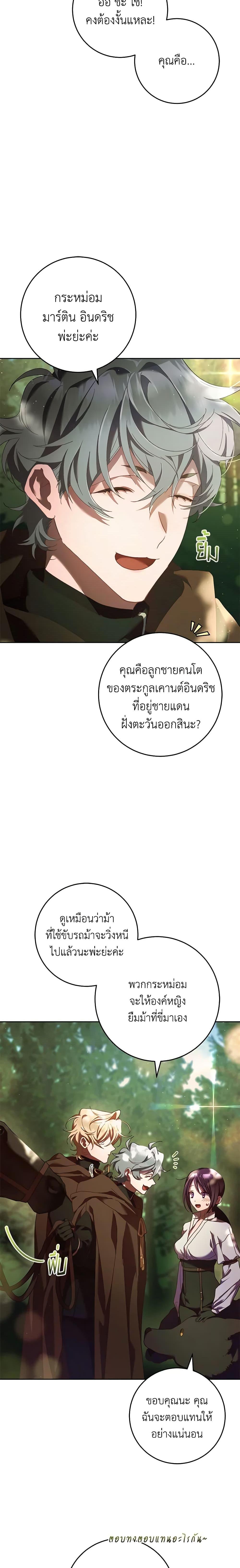 Second Life of a Trash Princess ตอนที่ 42 8