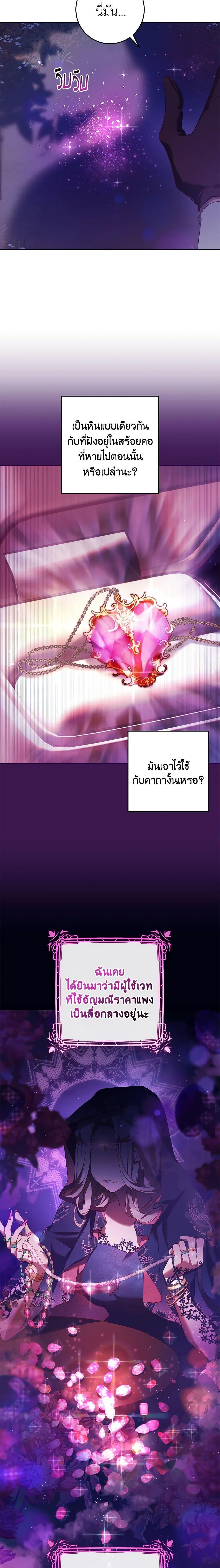 Second Life of a Trash Princess ตอนที่ 43 15
