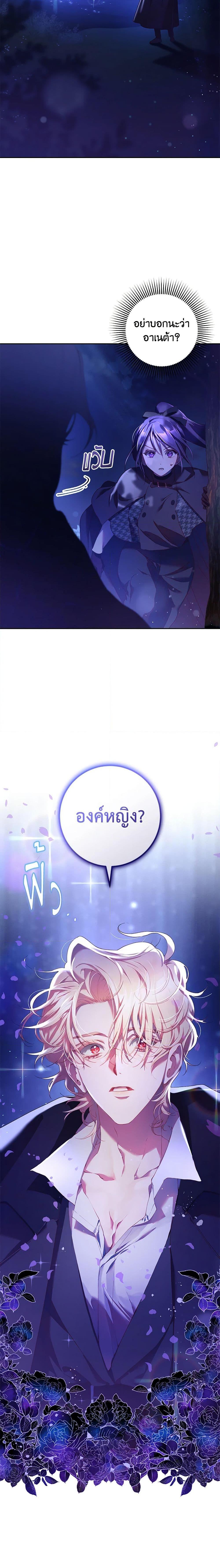 Second Life of a Trash Princess ตอนที่ 43 17