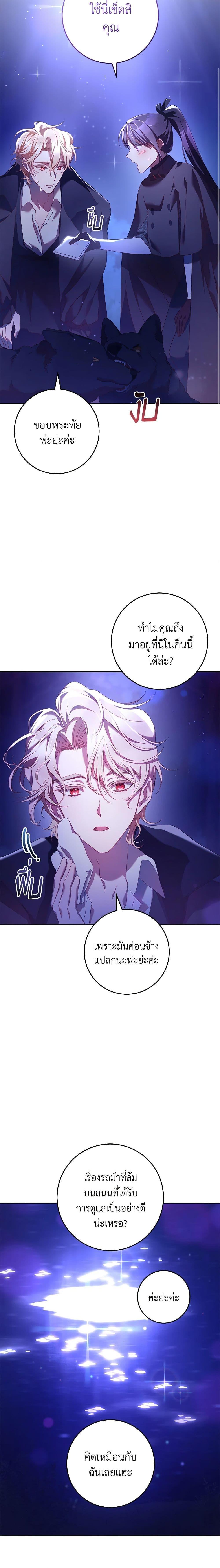 Second Life of a Trash Princess ตอนที่ 43 19