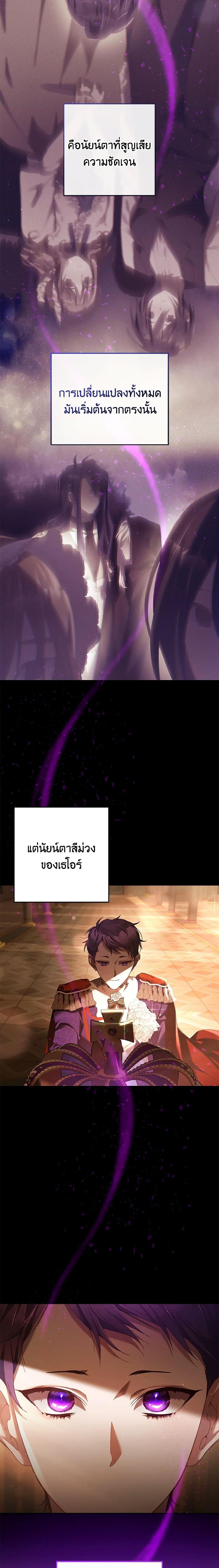 Second Life of a Trash Princess ตอนที่ 43 2
