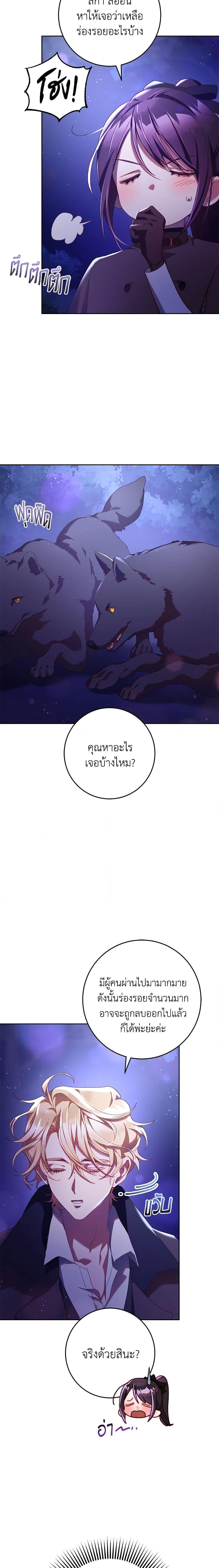 Second Life of a Trash Princess ตอนที่ 43 21