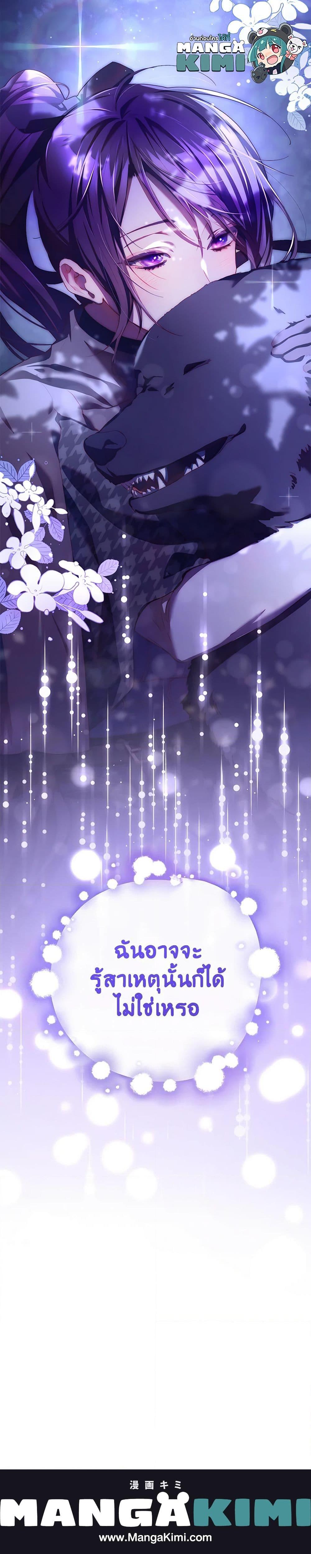 Second Life of a Trash Princess ตอนที่ 43 24