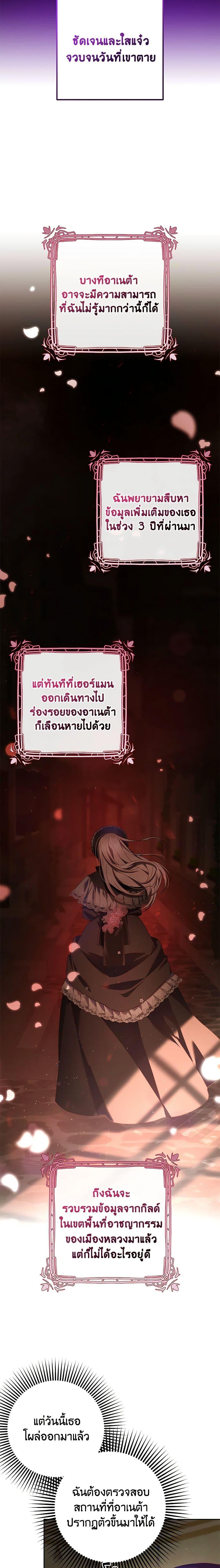 Second Life of a Trash Princess ตอนที่ 43 3