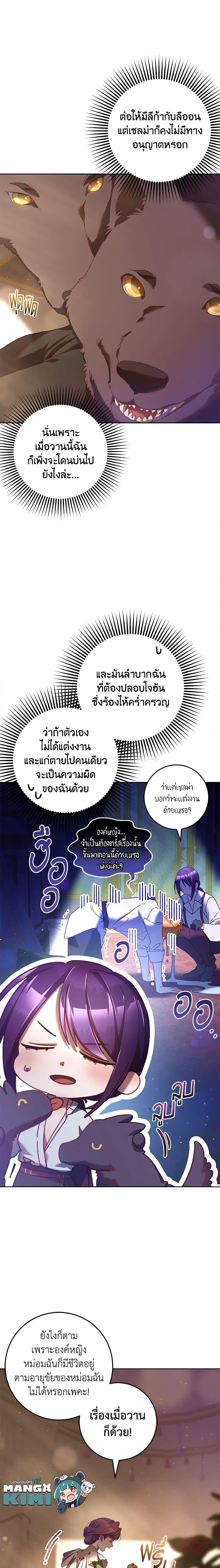 Second Life of a Trash Princess ตอนที่ 43 5
