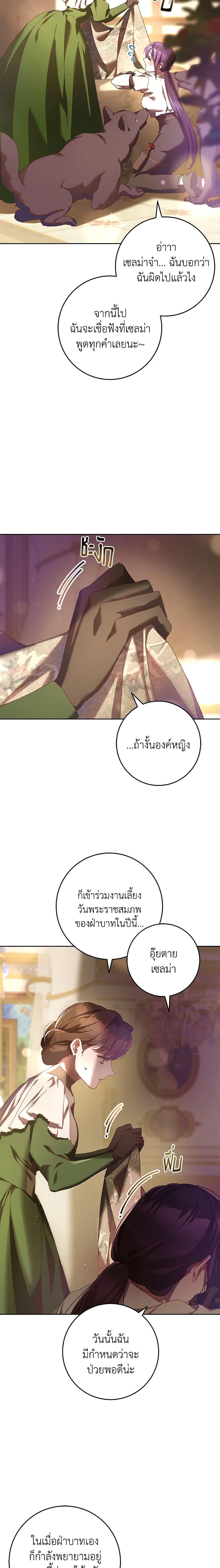 Second Life of a Trash Princess ตอนที่ 43 6