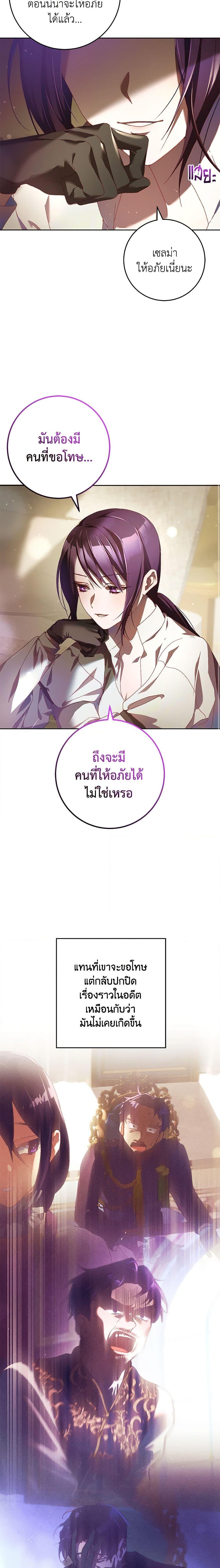 Second Life of a Trash Princess ตอนที่ 43 7