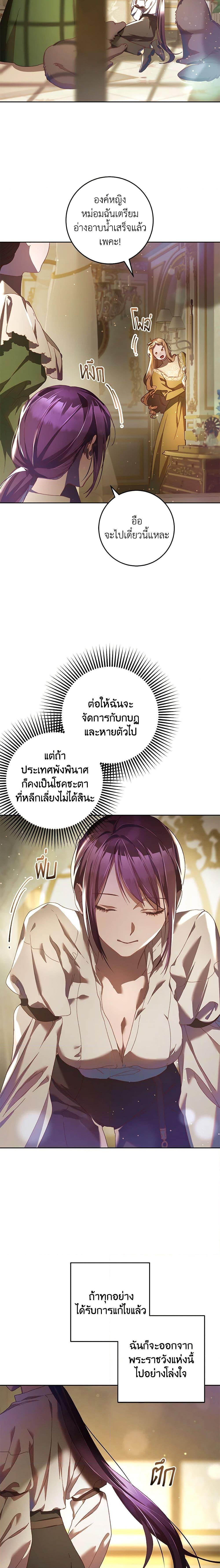 Second Life of a Trash Princess ตอนที่ 43 9