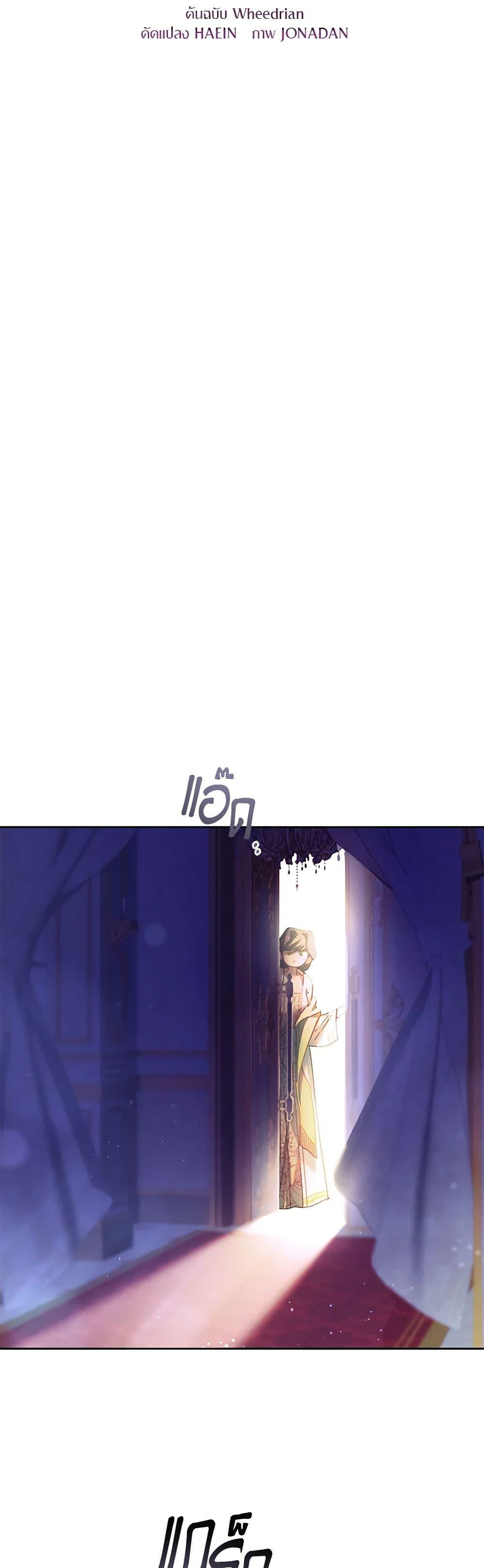 Second Life of a Trash Princess ตอนที่ 44 15
