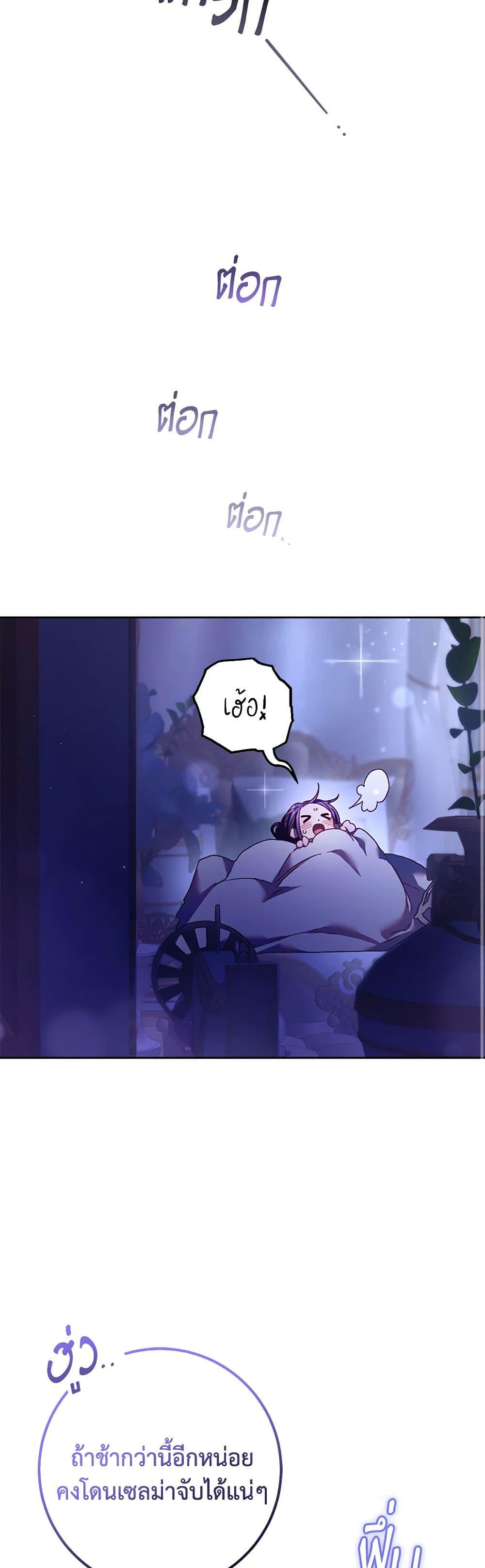 Second Life of a Trash Princess ตอนที่ 44 16