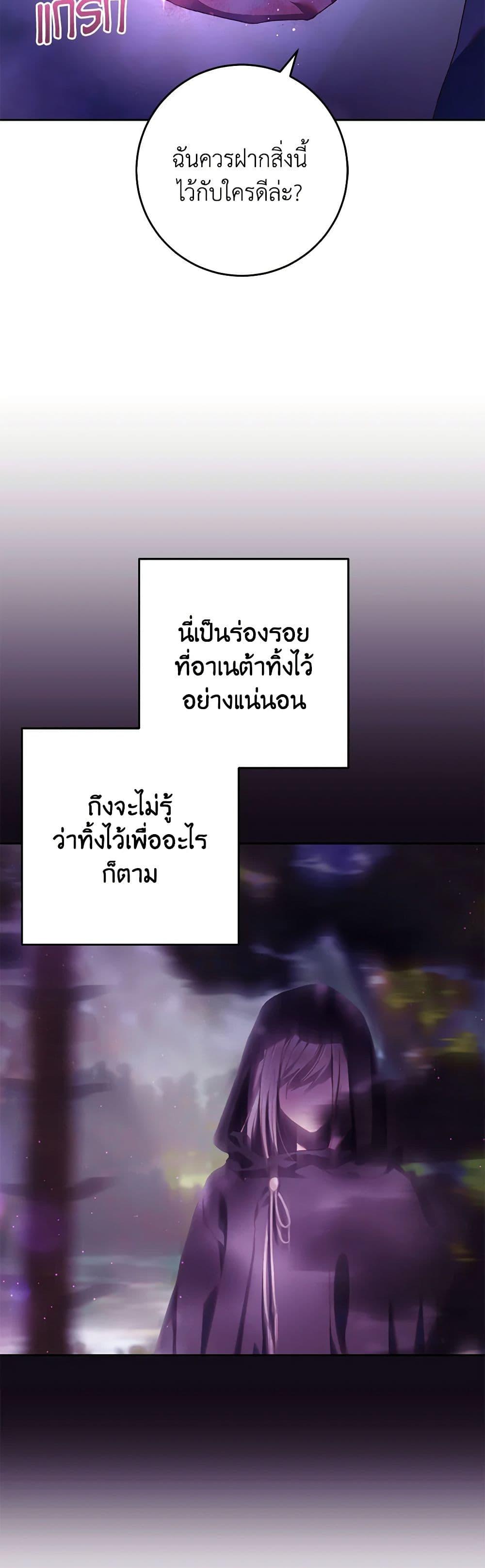 Second Life of a Trash Princess ตอนที่ 44 18