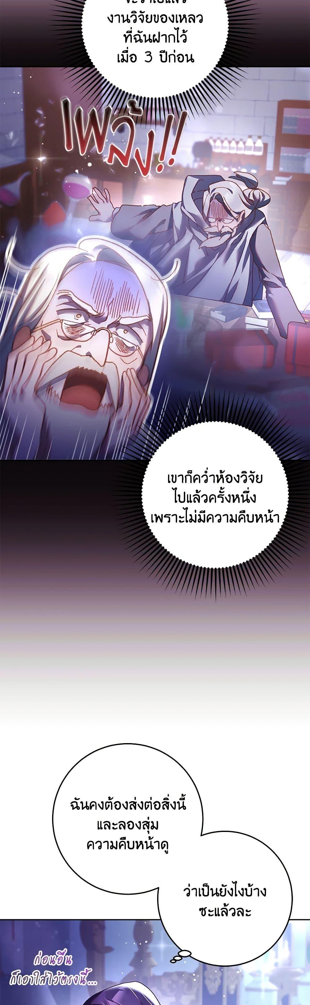 Second Life of a Trash Princess ตอนที่ 44 20