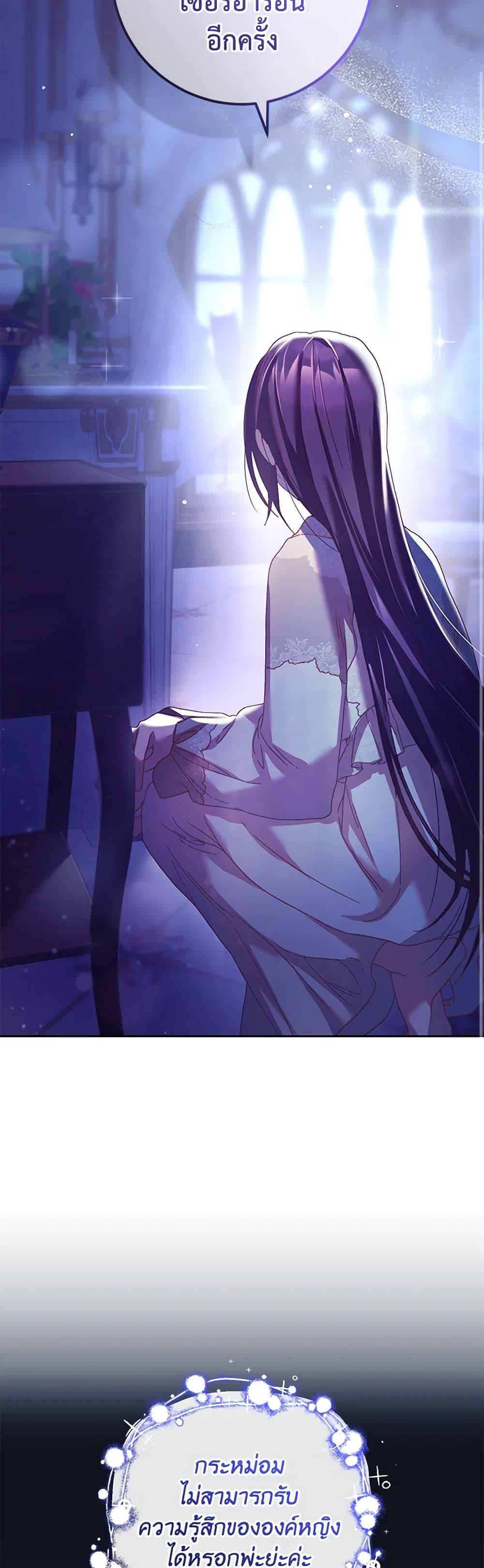 Second Life of a Trash Princess ตอนที่ 44 22