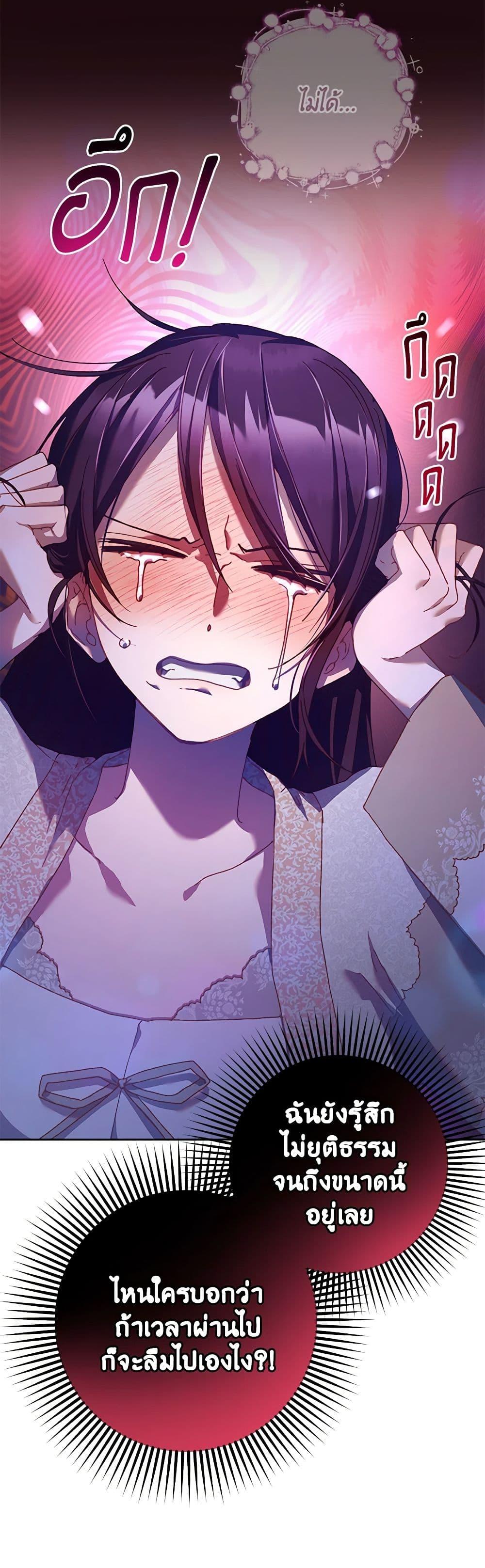 Second Life of a Trash Princess ตอนที่ 44 24