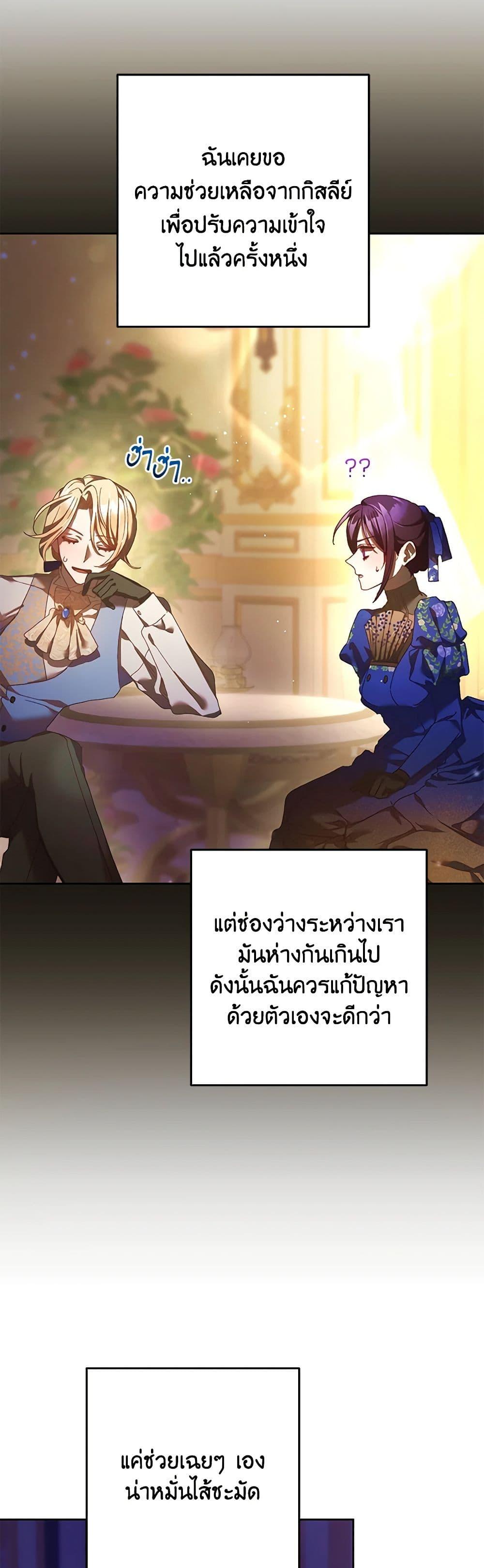 Second Life of a Trash Princess ตอนที่ 44 26