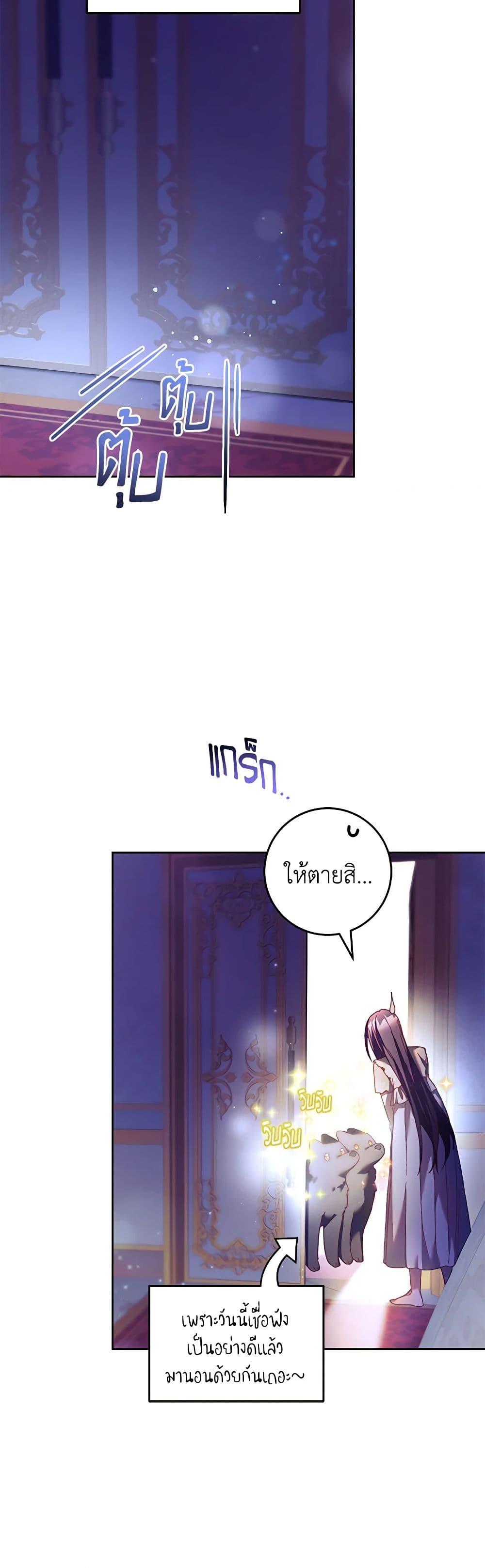 Second Life of a Trash Princess ตอนที่ 44 27