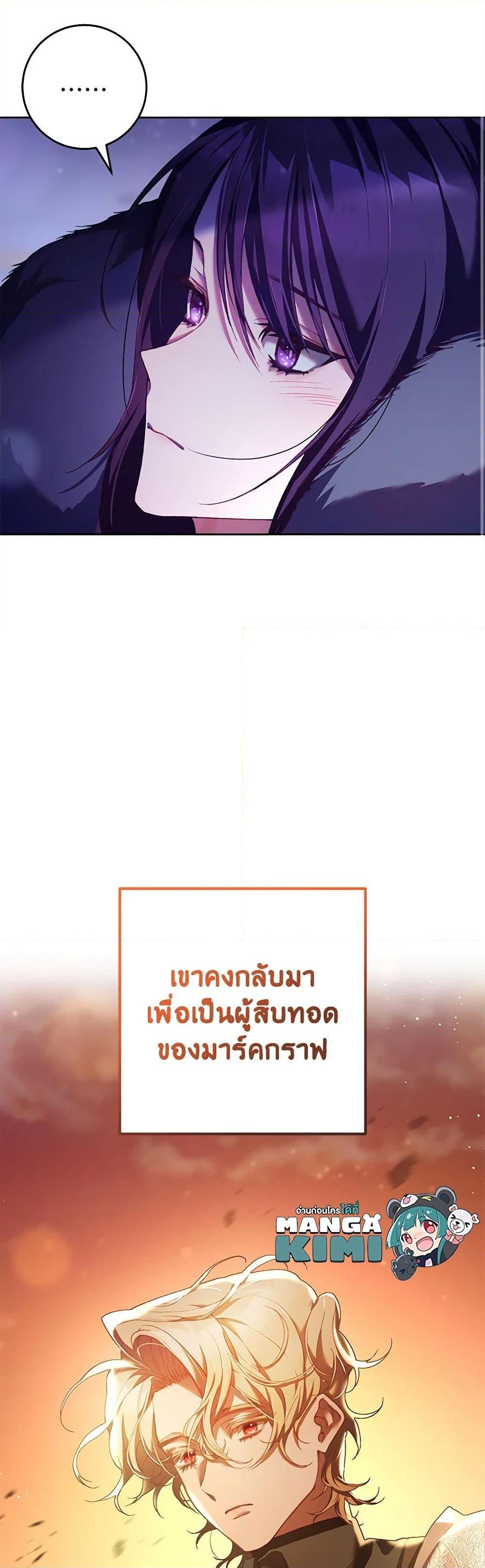 Second Life of a Trash Princess ตอนที่ 44 29