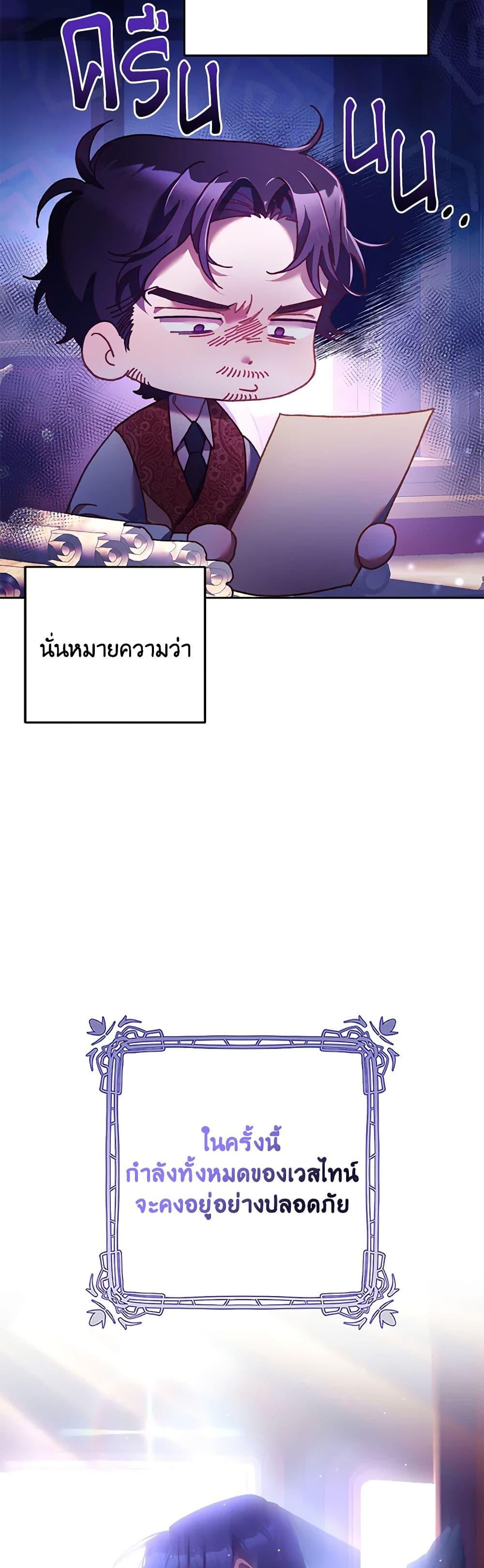 Second Life of a Trash Princess ตอนที่ 44 31