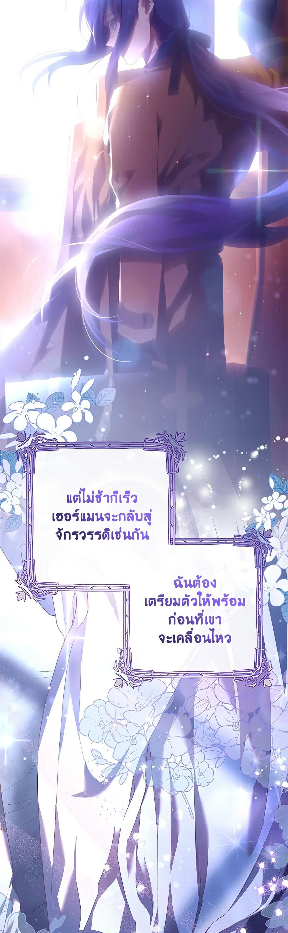 Second Life of a Trash Princess ตอนที่ 44 32